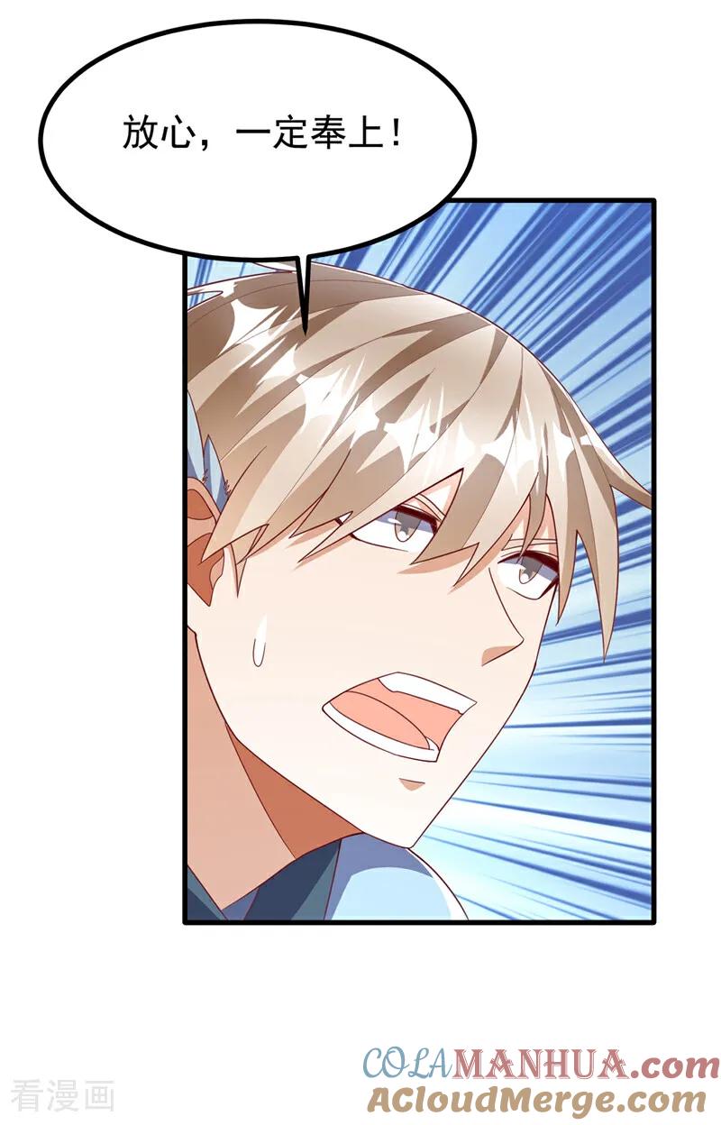 武逆 第377话 一万枚源石？！ 第15页