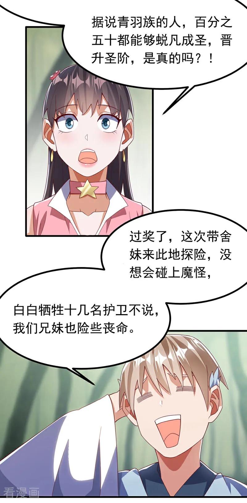 武逆 第377话 一万枚源石？！ 第26页