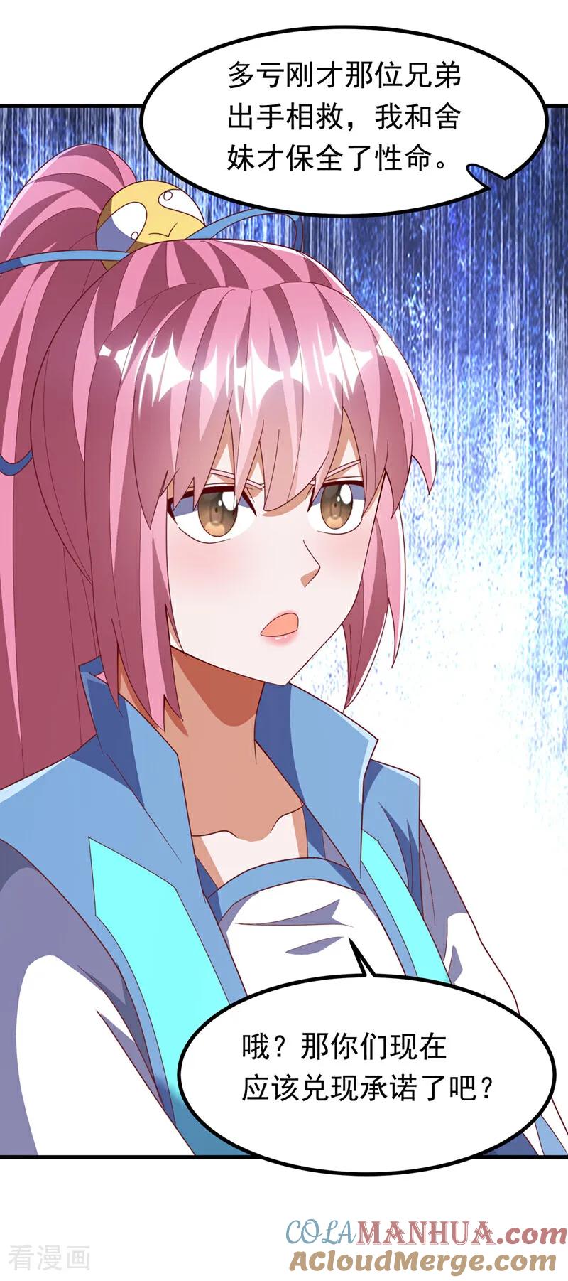 武逆 第377话 一万枚源石？！ 第27页