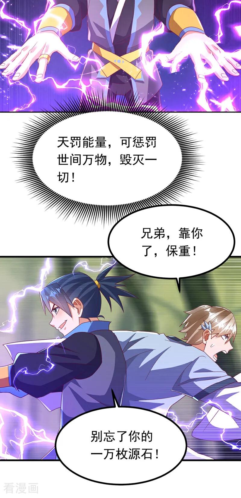 武逆 第377话 一万枚源石？！ 第14页