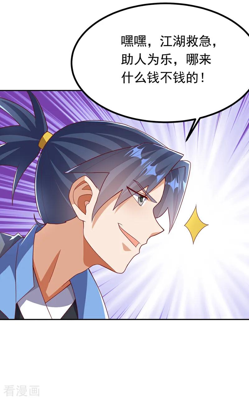 武逆 第377话 一万枚源石？！ 第12页