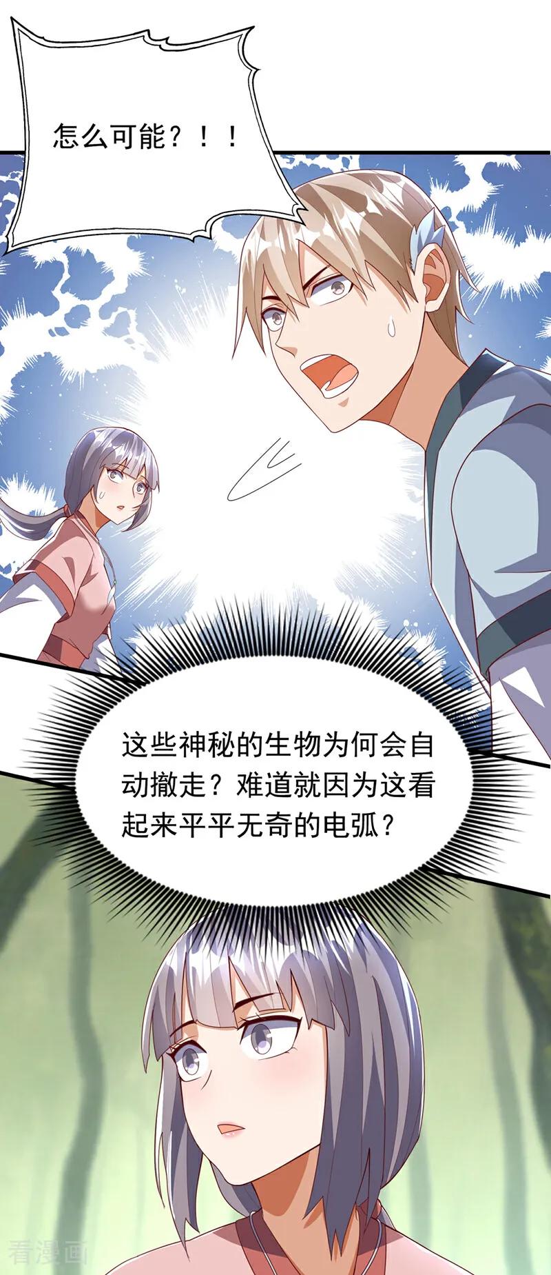 武逆 第377话 一万枚源石？！ 第18页