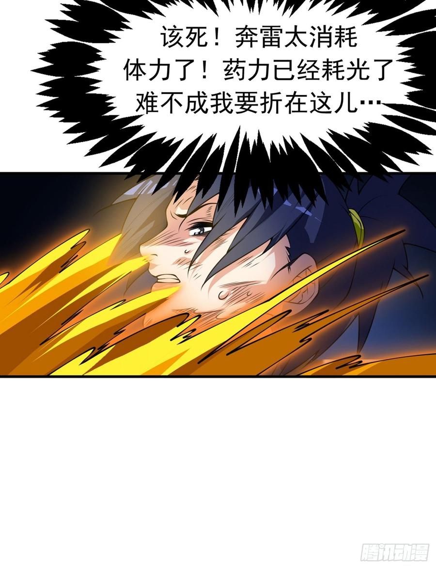 武逆 第36话 魔血丹，魔化！ 第12页