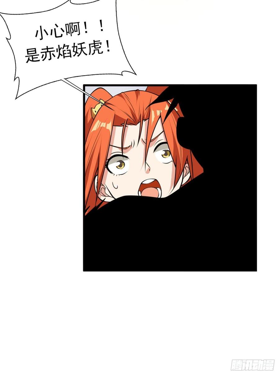 武逆 第36话 魔血丹，魔化！ 第35页