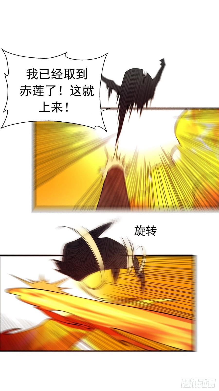 武逆 第36话 魔血丹，魔化！ 第6页