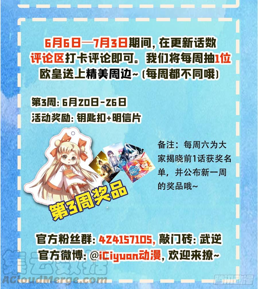 武逆 第36话 魔血丹，魔化！ 第37页
