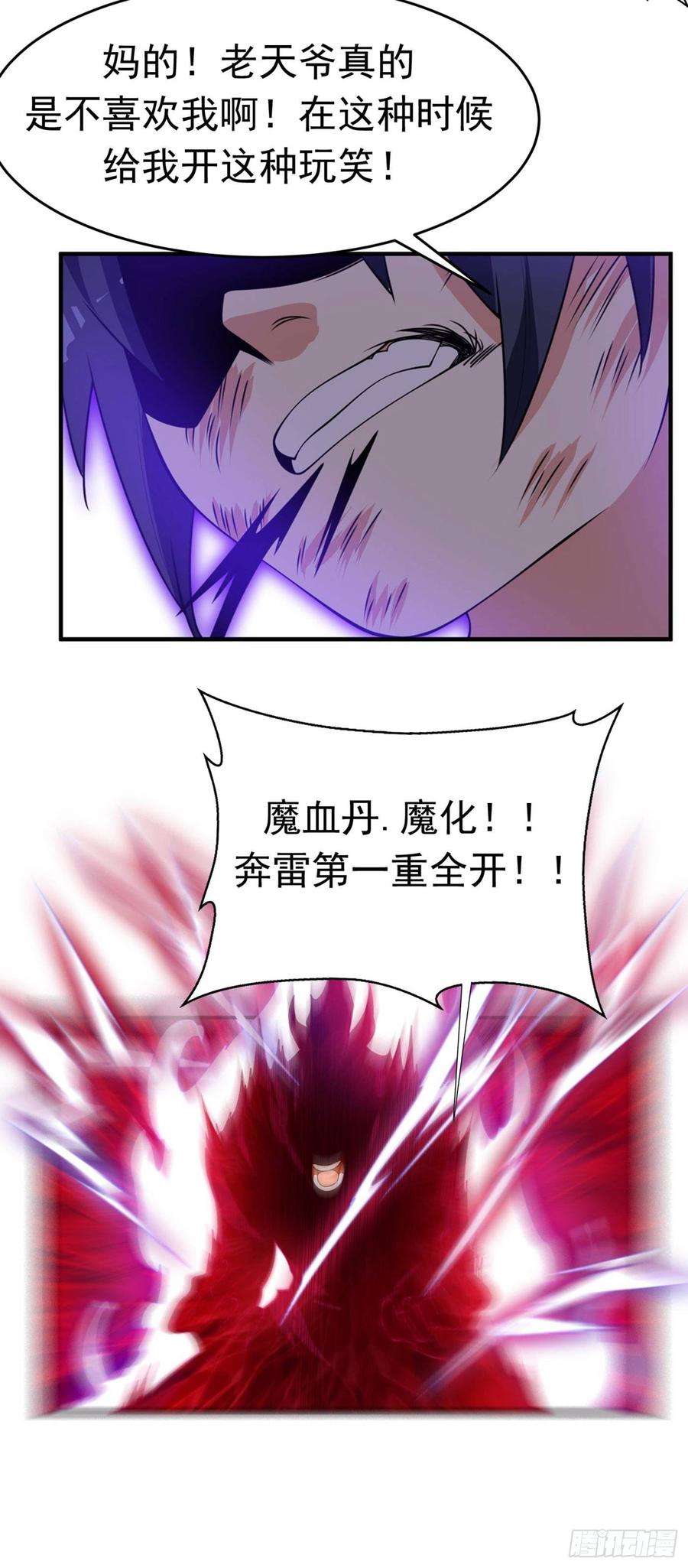 武逆 第36话 魔血丹，魔化！ 第20页