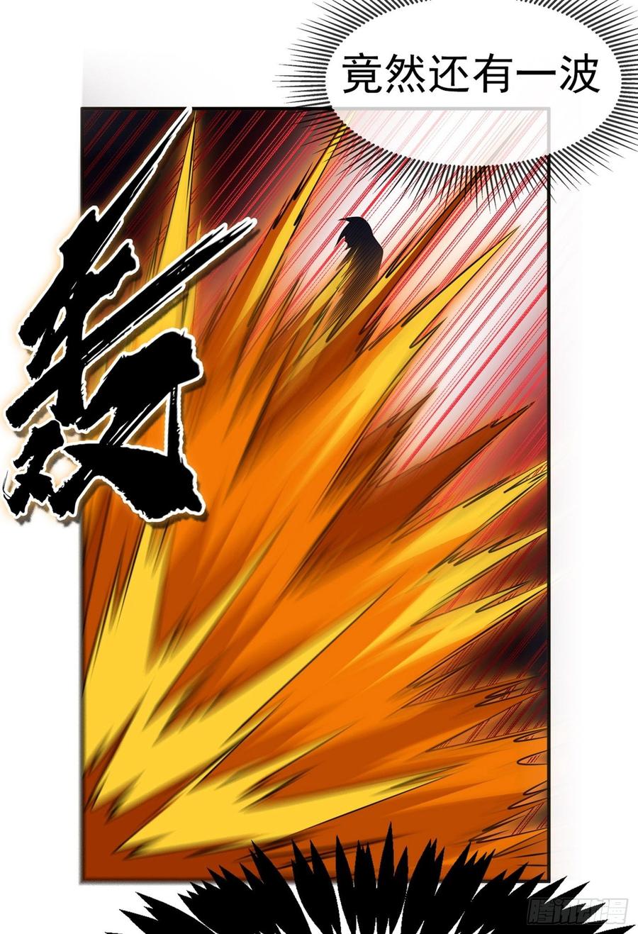 武逆 第36话 魔血丹，魔化！ 第11页