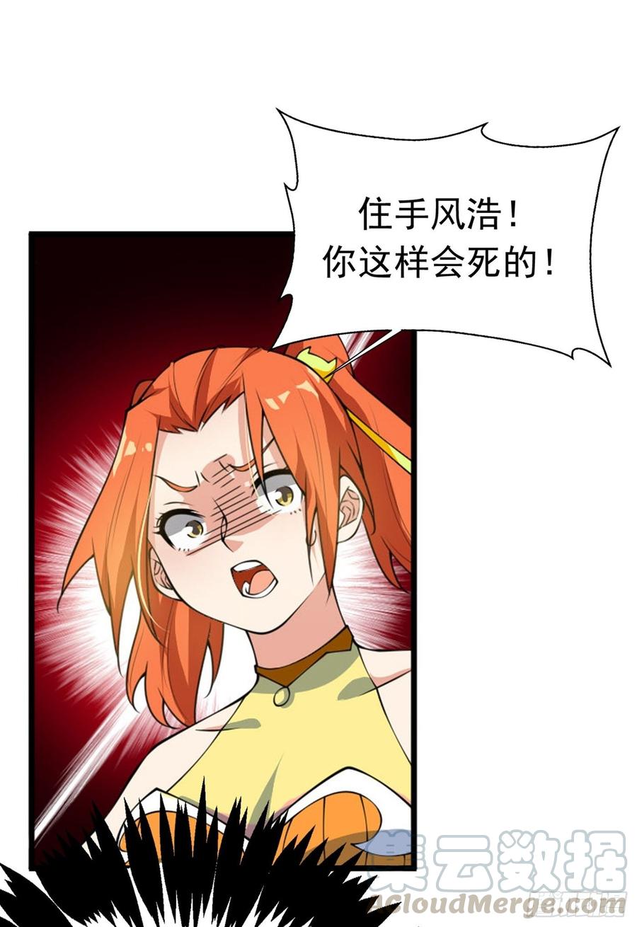 武逆 第36话 魔血丹，魔化！ 第21页