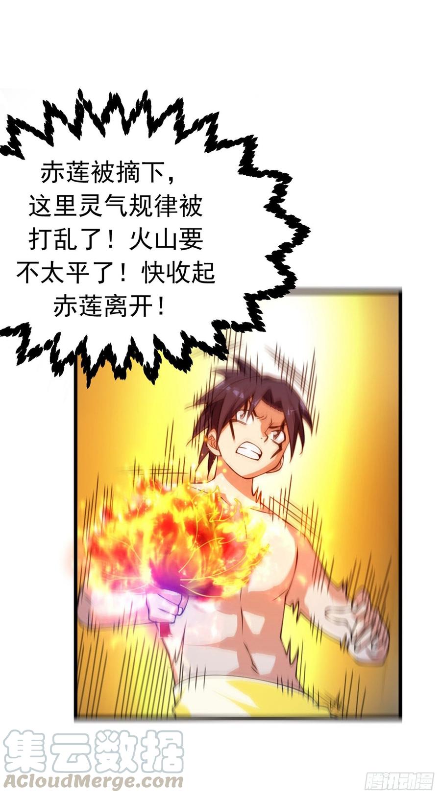武逆 第36话 魔血丹，魔化！ 第1页
