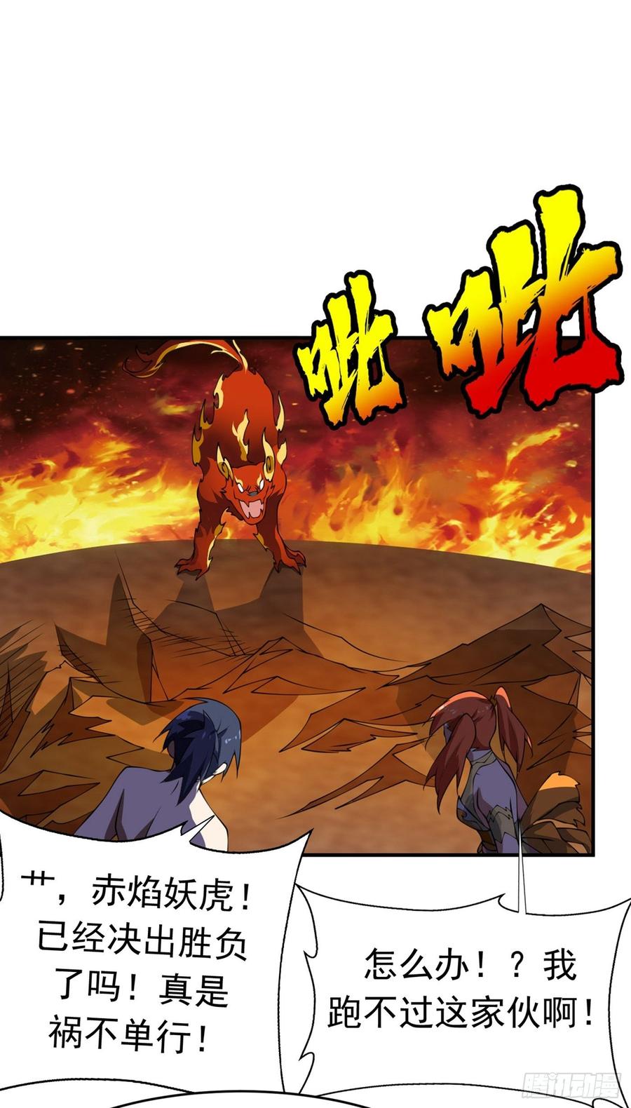 武逆 第36话 魔血丹，魔化！ 第19页