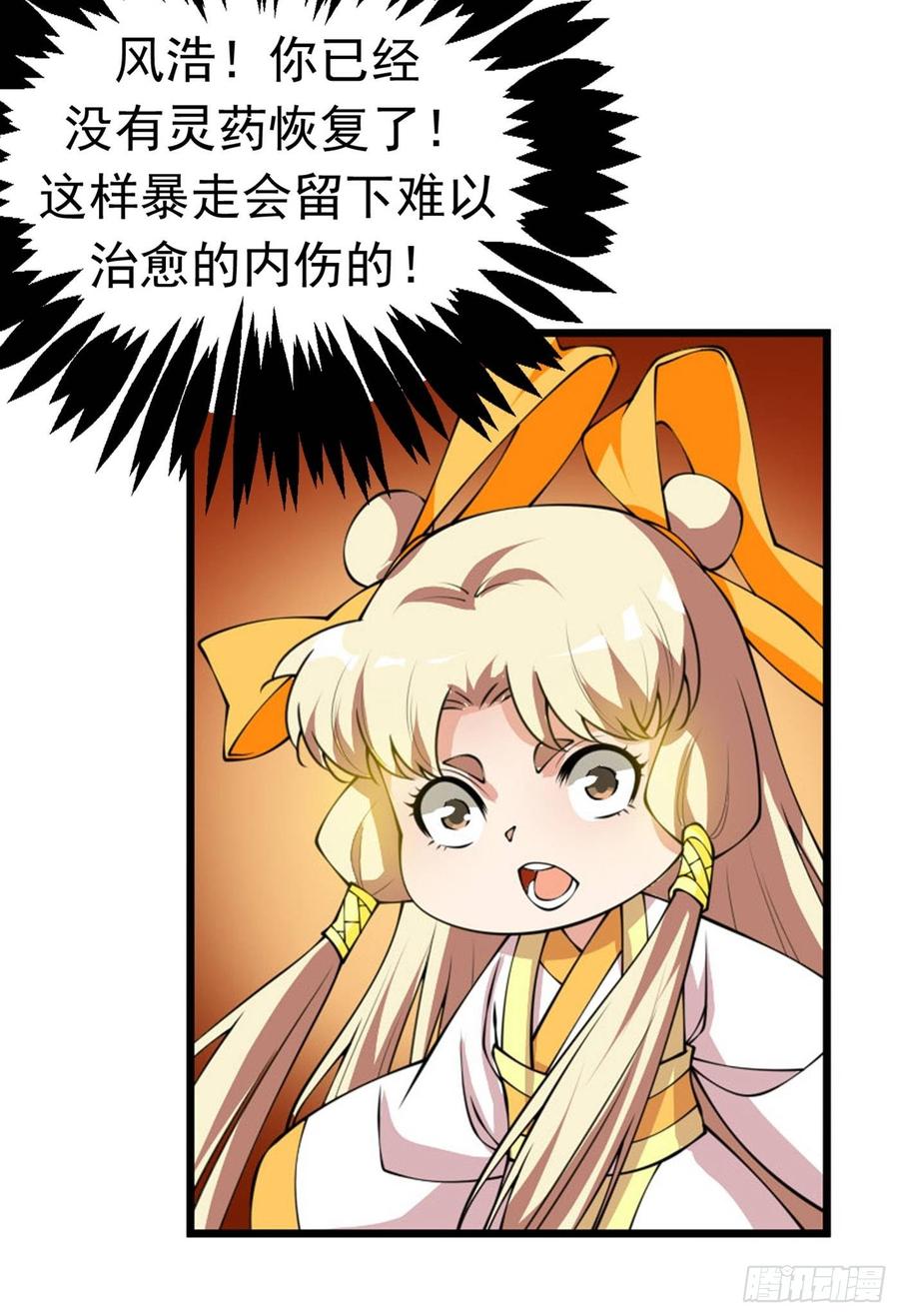 武逆 第36话 魔血丹，魔化！ 第22页
