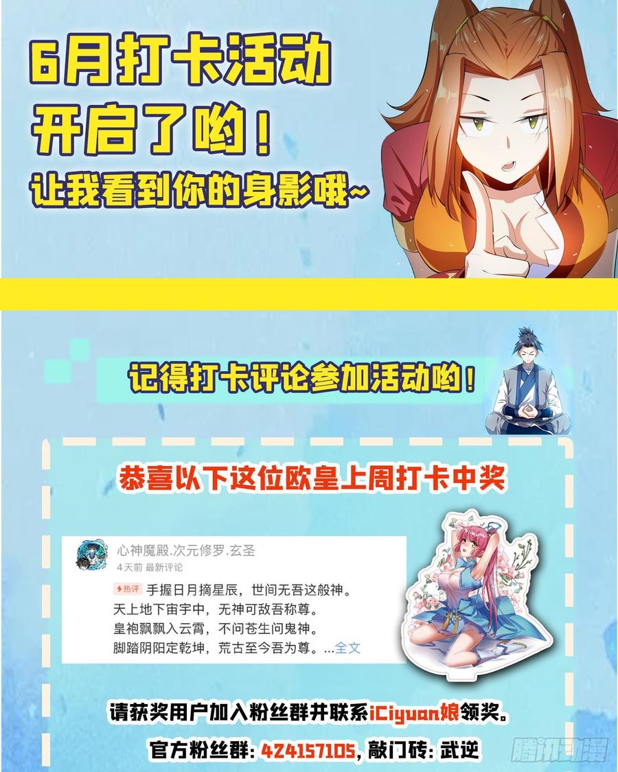武逆 第36话 魔血丹，魔化！ 第36页
