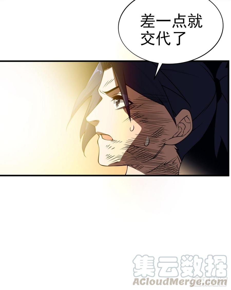 武逆 第36话 魔血丹，魔化！ 第17页