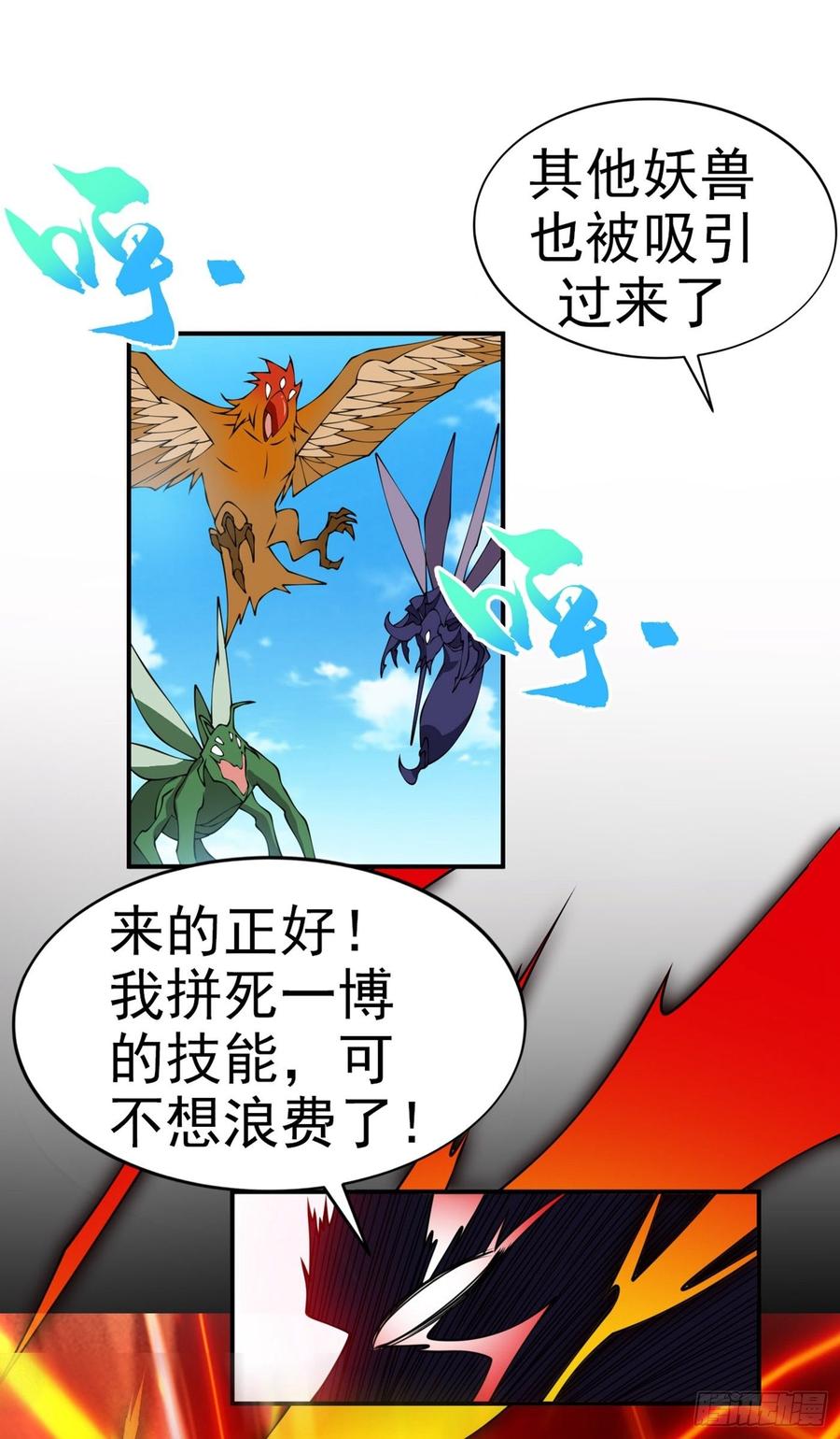 武逆 第36话 魔血丹，魔化！ 第26页