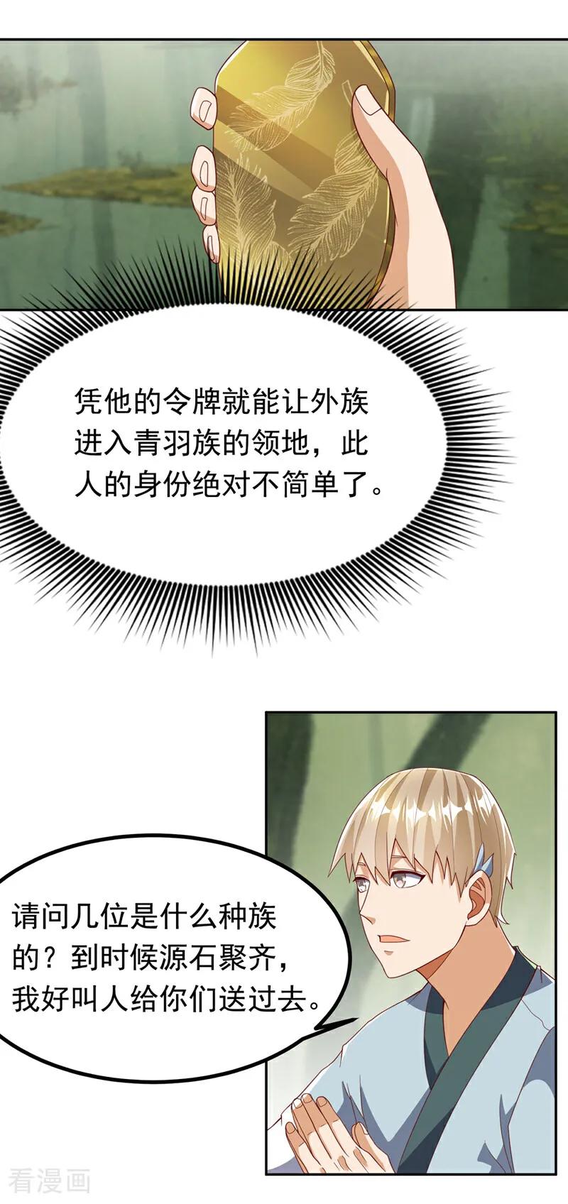 武逆 第378话 臣服于我或者死！ 第6页