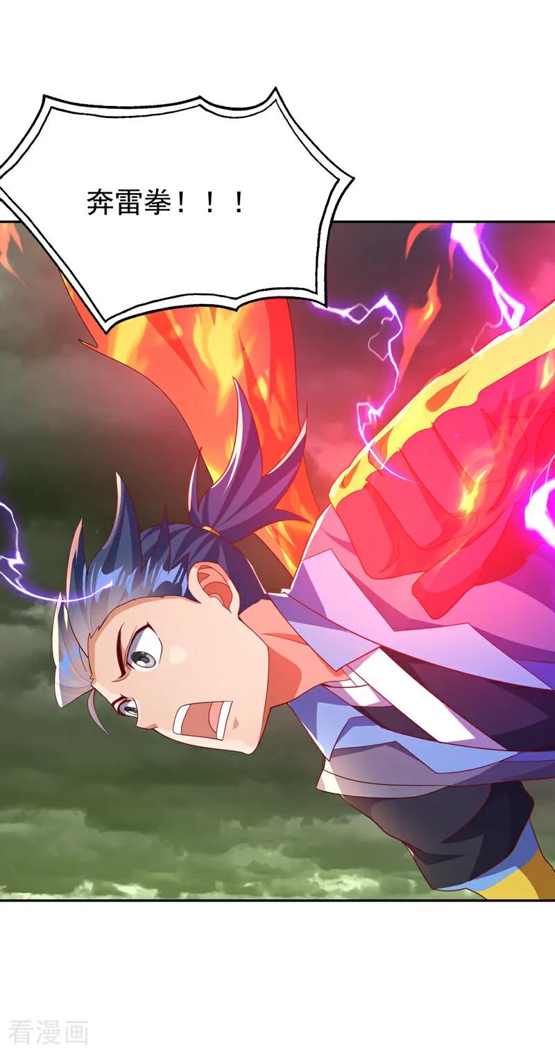 武逆 第378话 臣服于我或者死！ 第26页