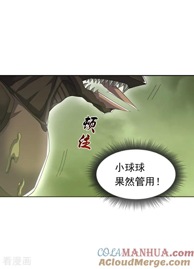 武逆 第378话 臣服于我或者死！ 第19页