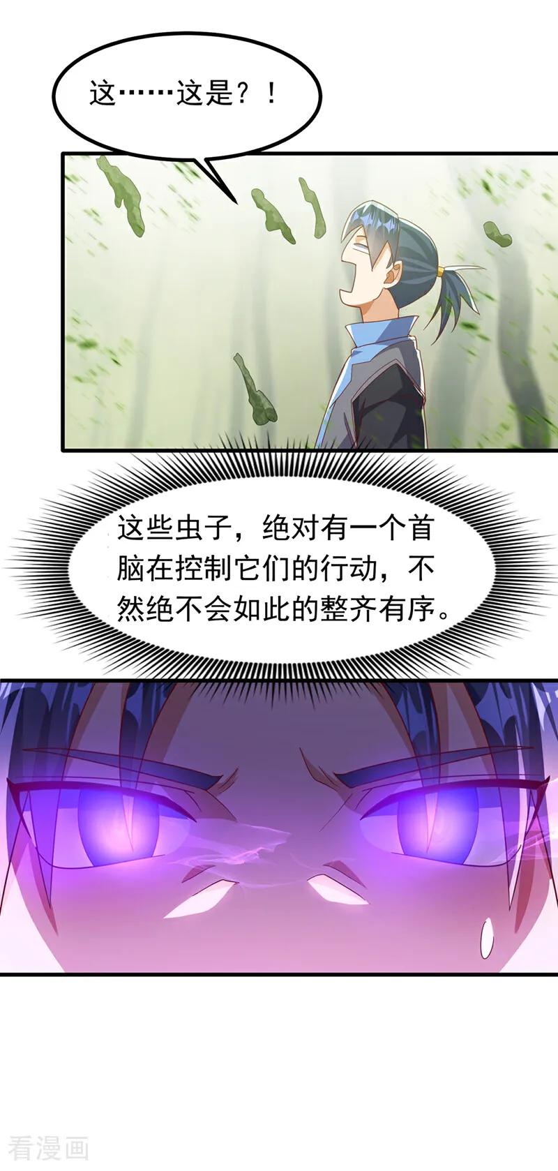 武逆 第378话 臣服于我或者死！ 第12页