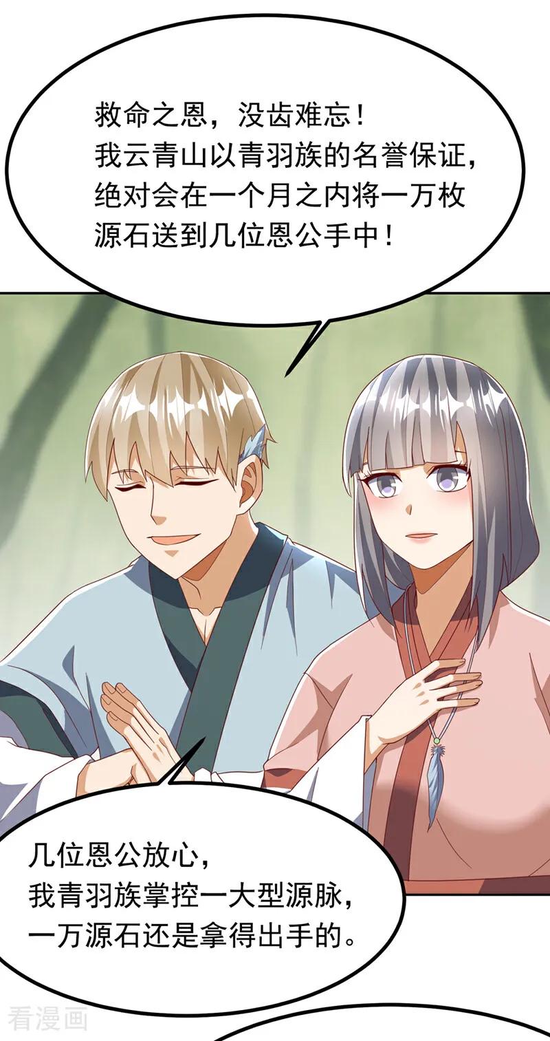 武逆 第378话 臣服于我或者死！ 第4页