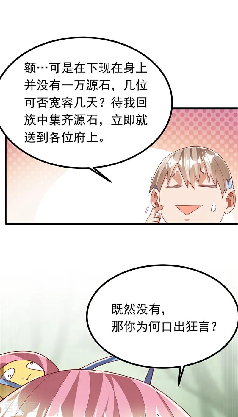 武逆 第378话 臣服于我或者死！ 第2页