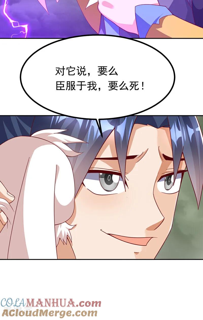 武逆 第378话 臣服于我或者死！ 第17页
