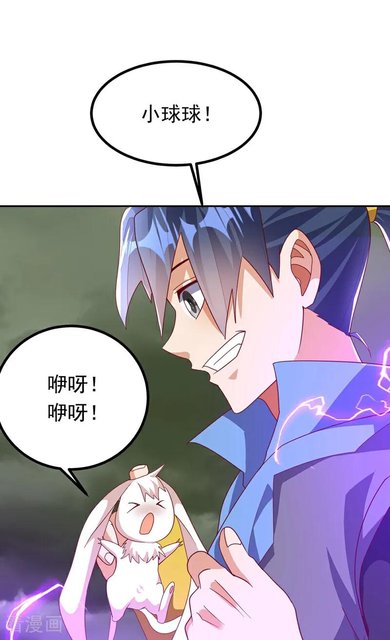 武逆 第378话 臣服于我或者死！ 第16页