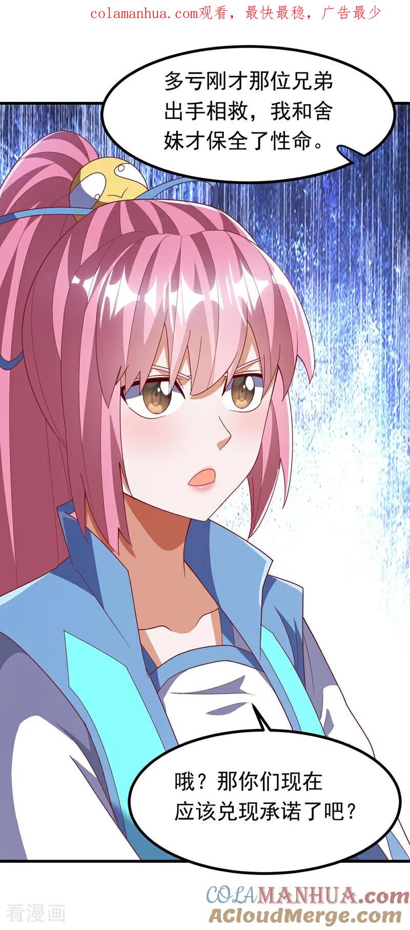 武逆 第378话 臣服于我或者死！ 第1页