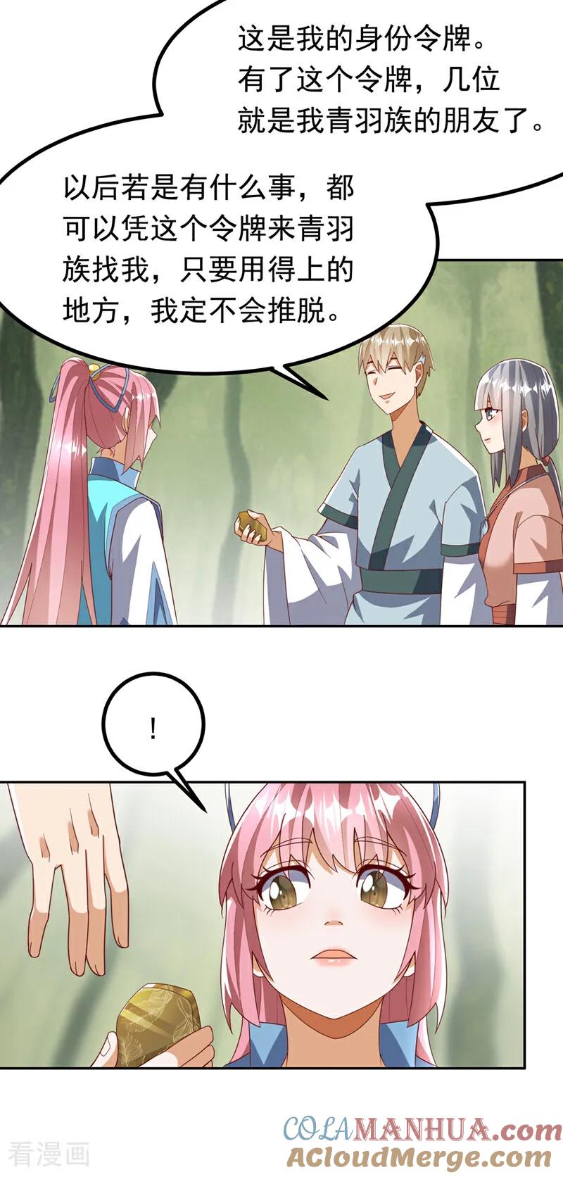 武逆 第378话 臣服于我或者死！ 第5页