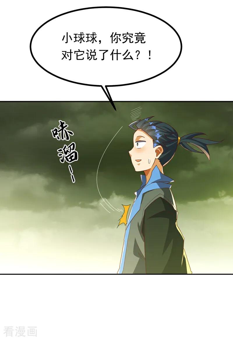 武逆 第378话 臣服于我或者死！ 第22页