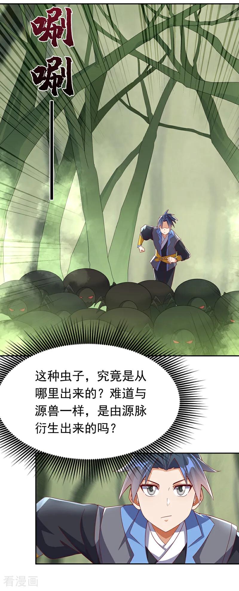 武逆 第378话 臣服于我或者死！ 第8页