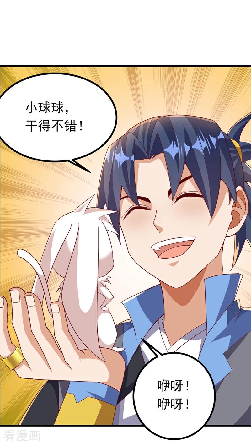 武逆 第379话 怎么才能掌控它？ 第23页