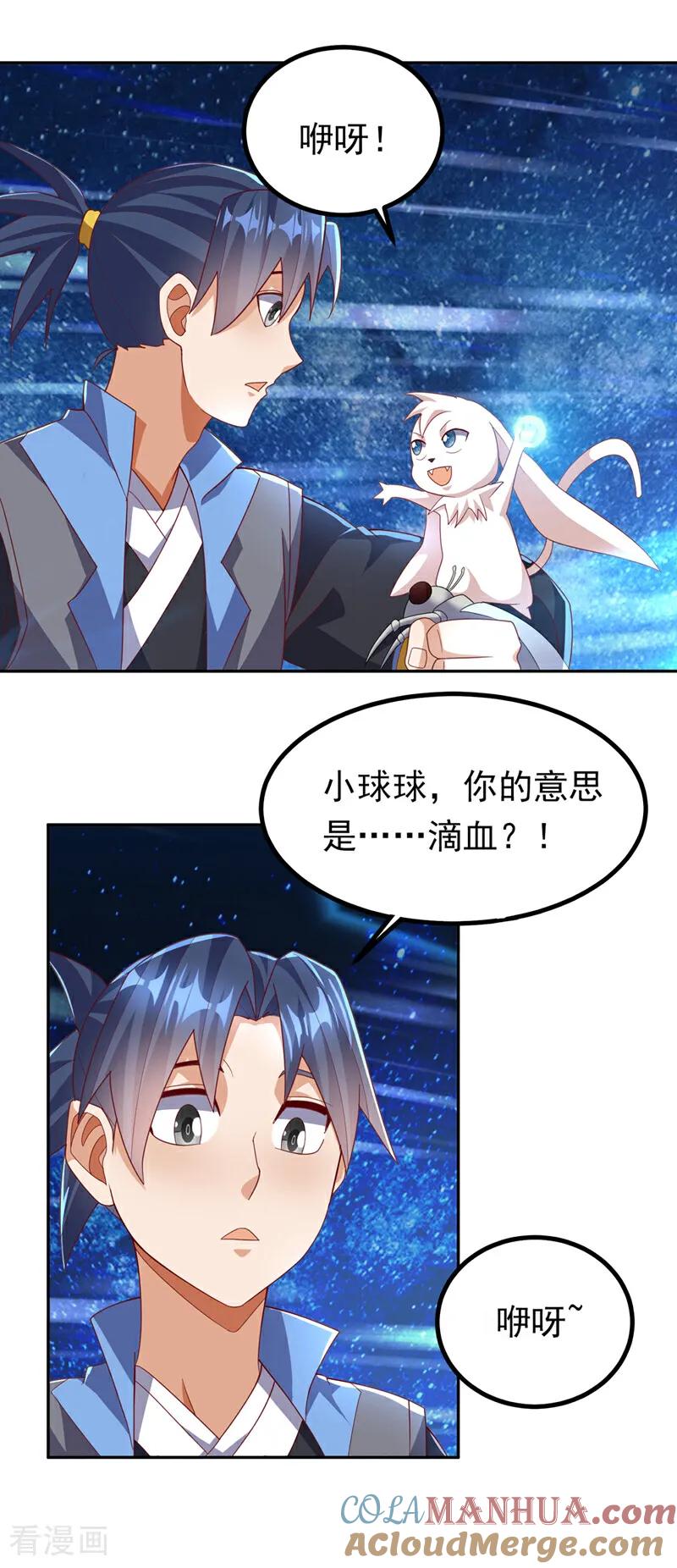 武逆 第379话 怎么才能掌控它？ 第20页