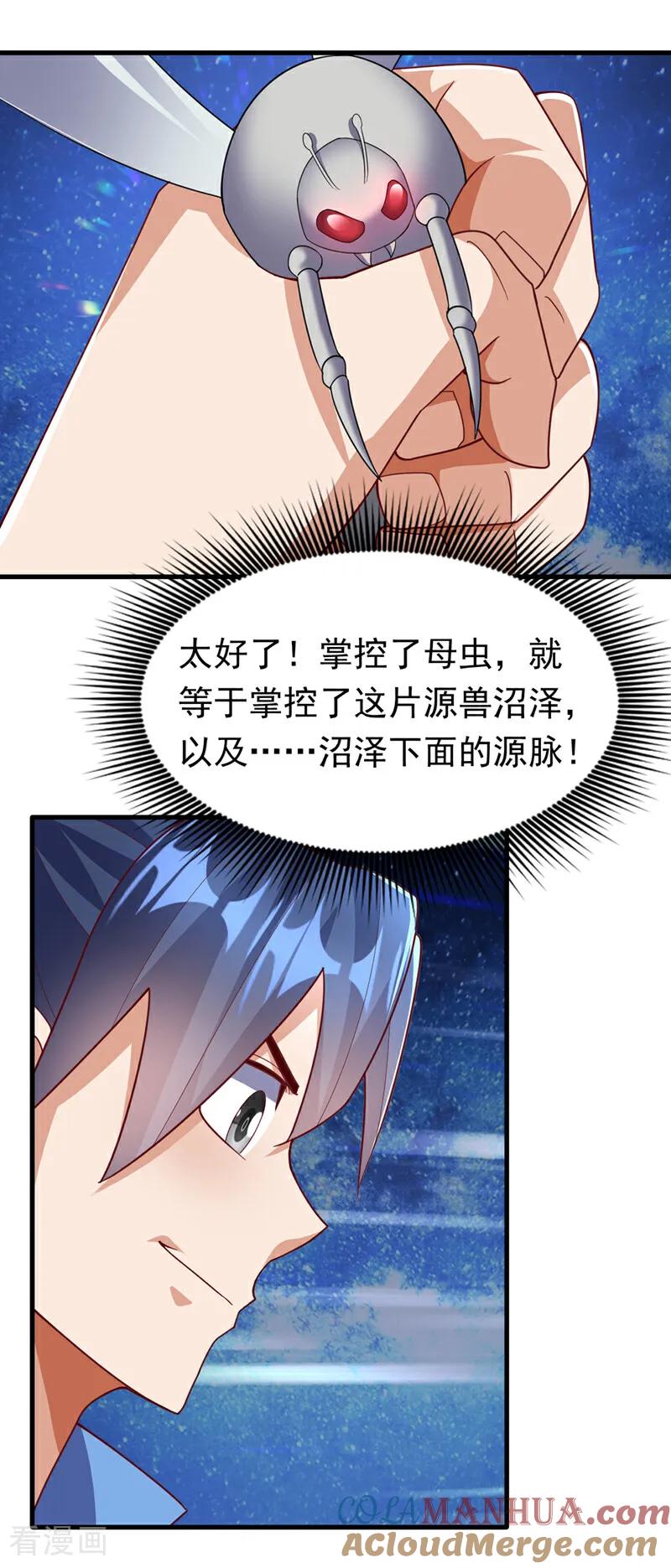 武逆 第379话 怎么才能掌控它？ 第14页