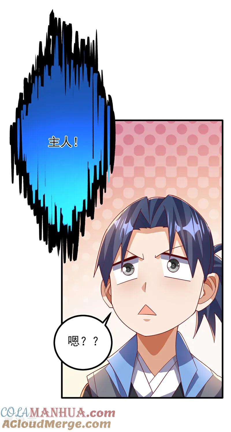 武逆 第379话 怎么才能掌控它？ 第24页