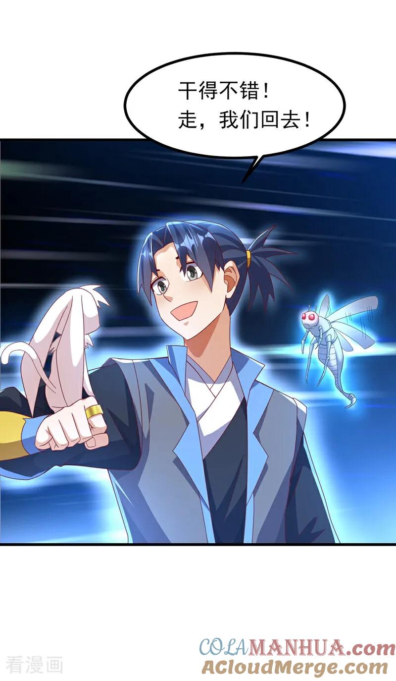 武逆 第379话 怎么才能掌控它？ 第26页