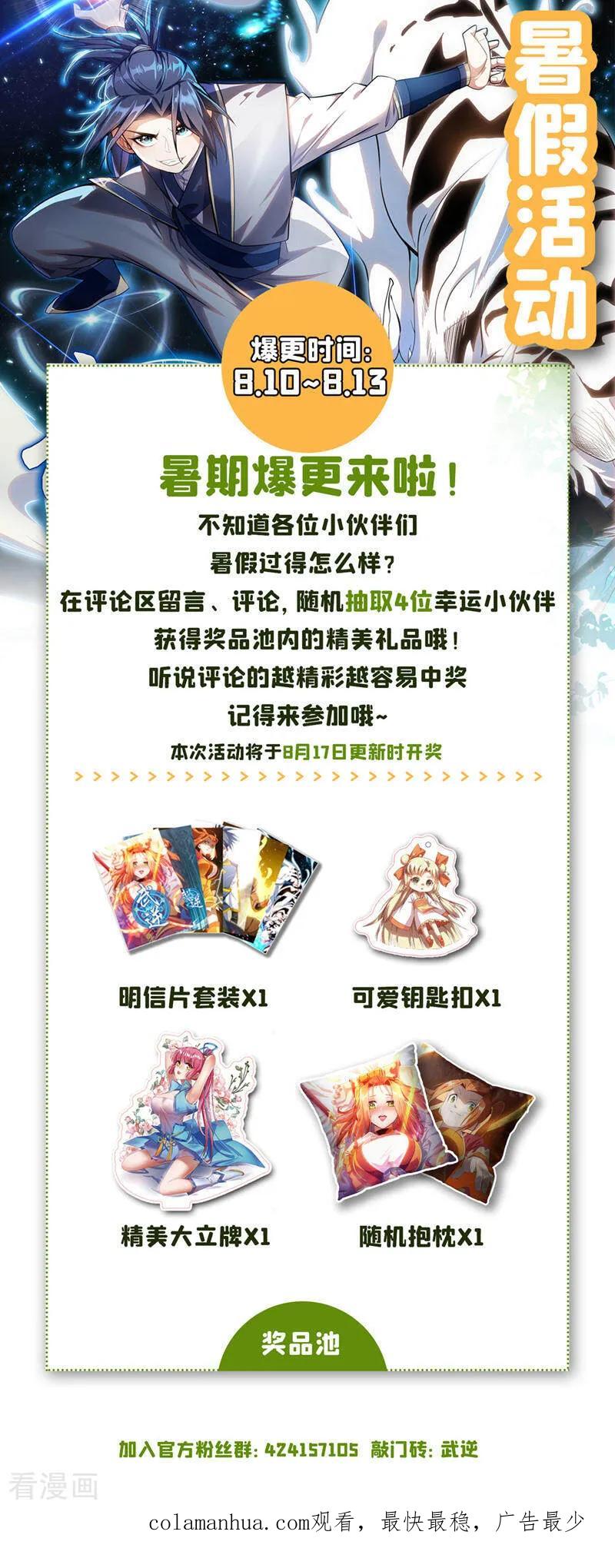 武逆 第379话 怎么才能掌控它？ 第27页