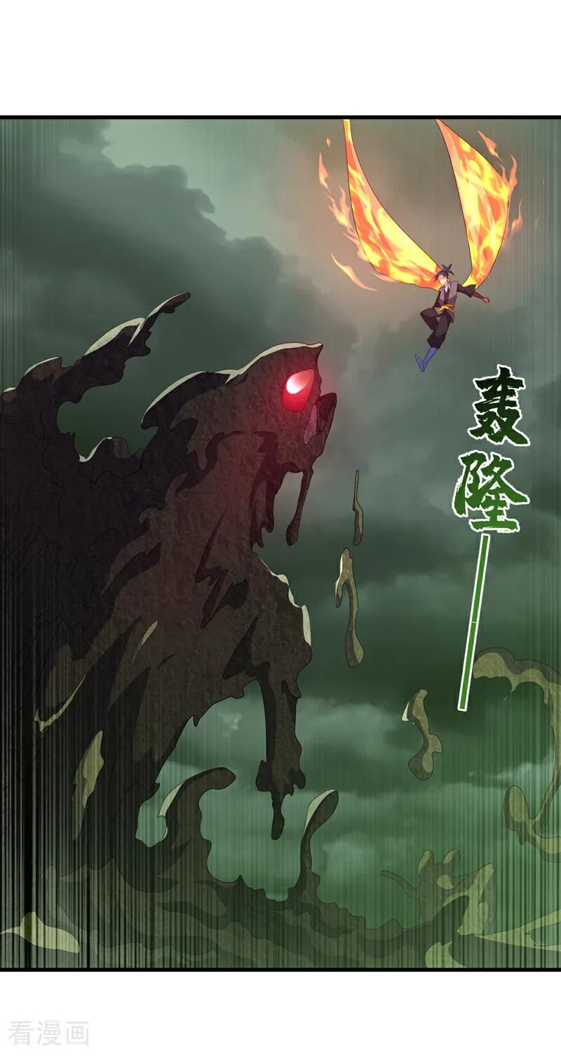 武逆 第379话 怎么才能掌控它？ 第7页