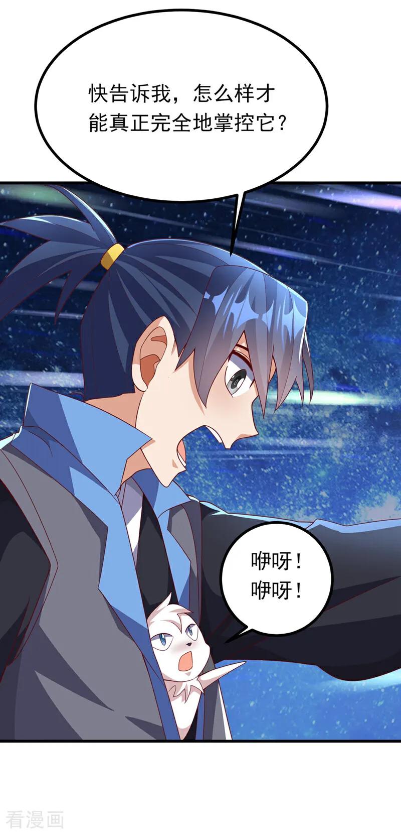 武逆 第379话 怎么才能掌控它？ 第15页