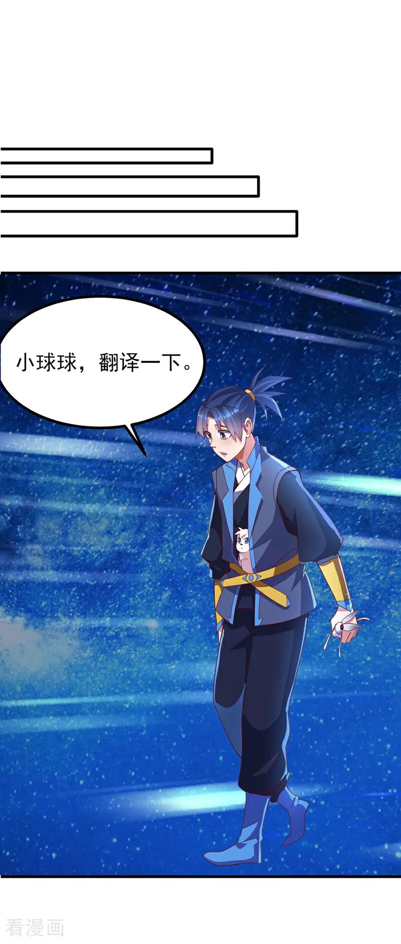 武逆 第379话 怎么才能掌控它？ 第11页