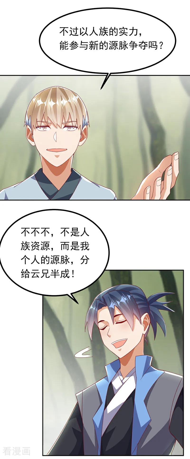武逆 第380话 是我个人的源脉 第26页
