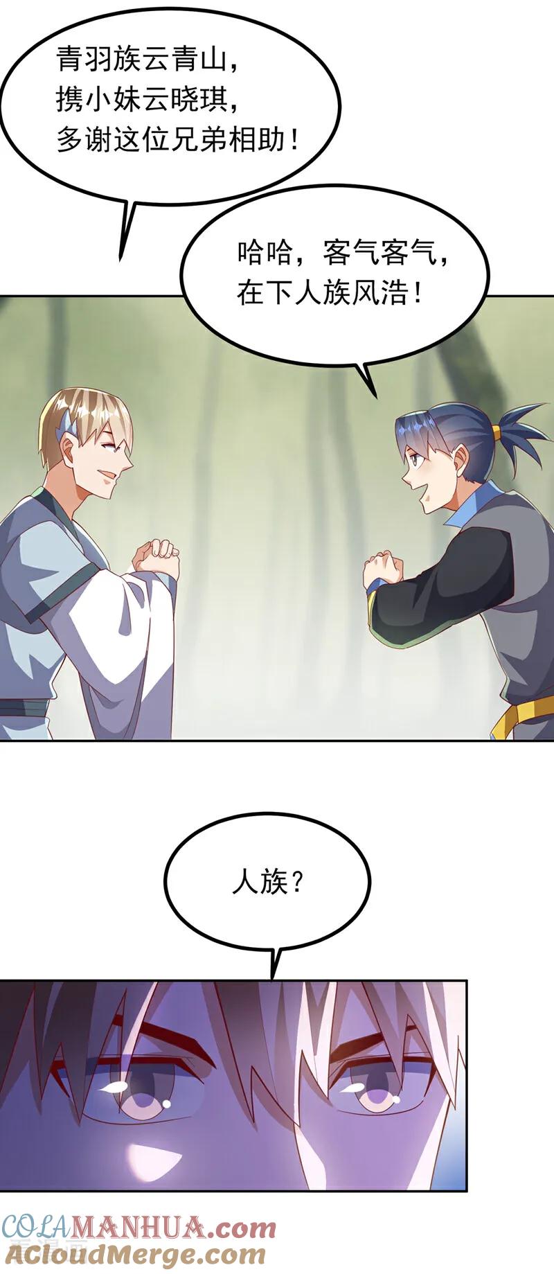 武逆 第380话 是我个人的源脉 第23页