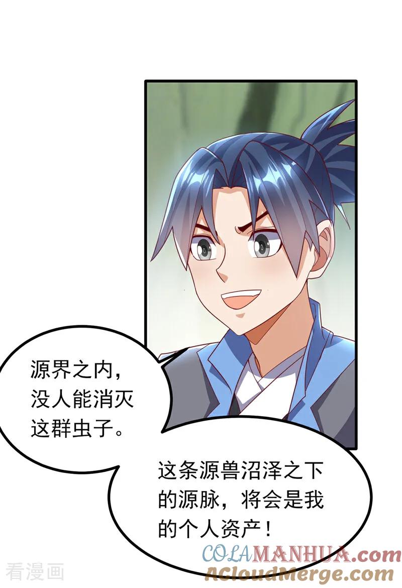 武逆 第380话 是我个人的源脉 第5页