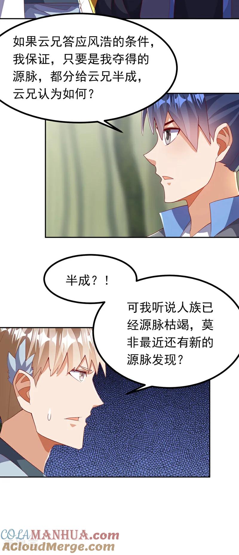 武逆 第380话 是我个人的源脉 第25页