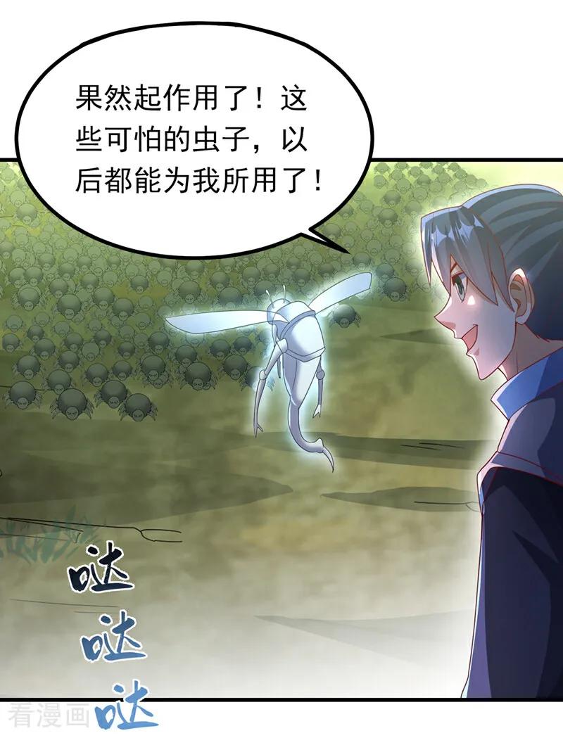 武逆 第380话 是我个人的源脉 第4页