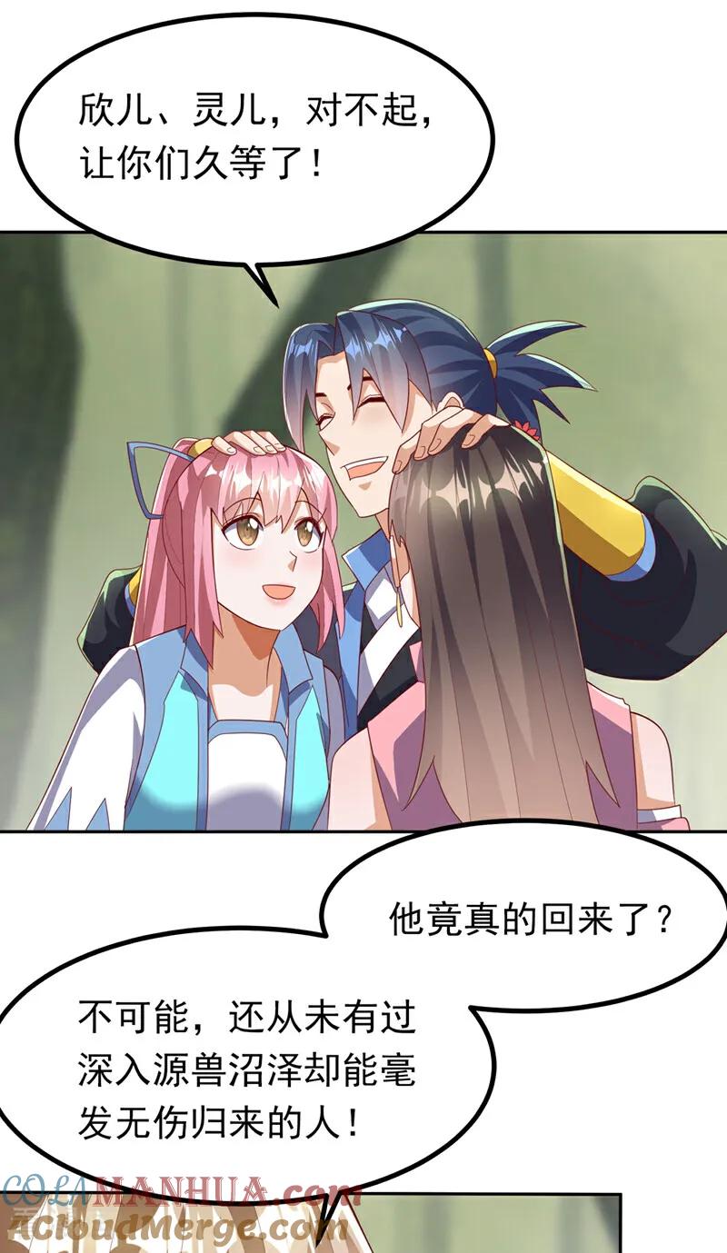 武逆 第380话 是我个人的源脉 第21页