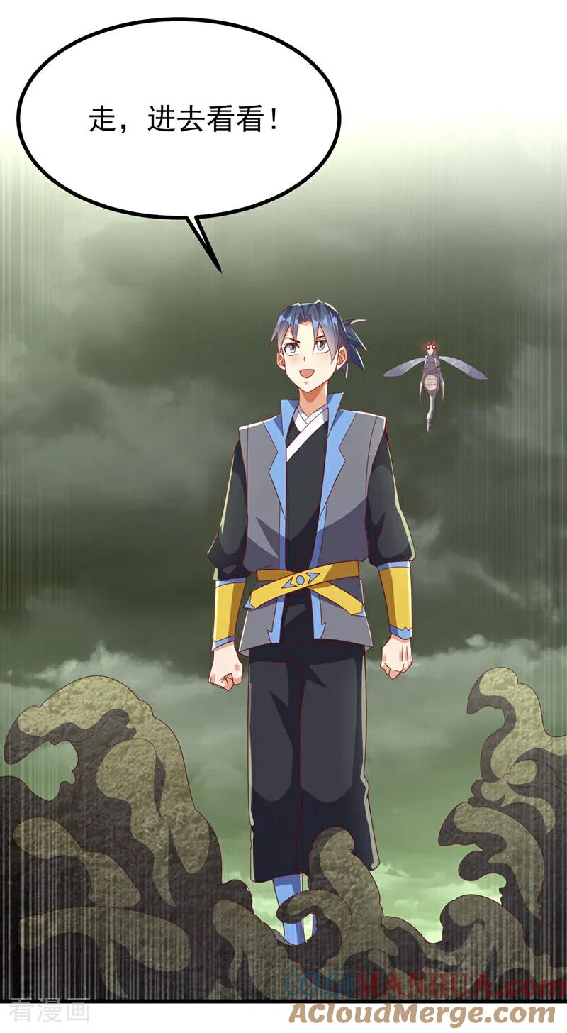 武逆 第380话 是我个人的源脉 第15页