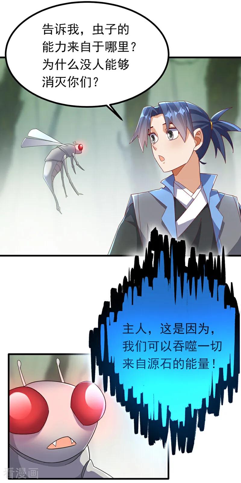 武逆 第380话 是我个人的源脉 第6页