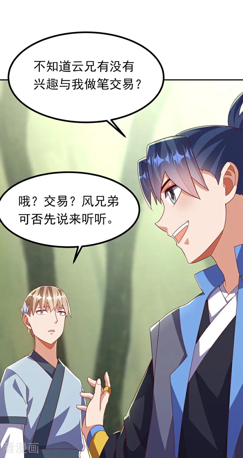 武逆 第380话 是我个人的源脉 第24页