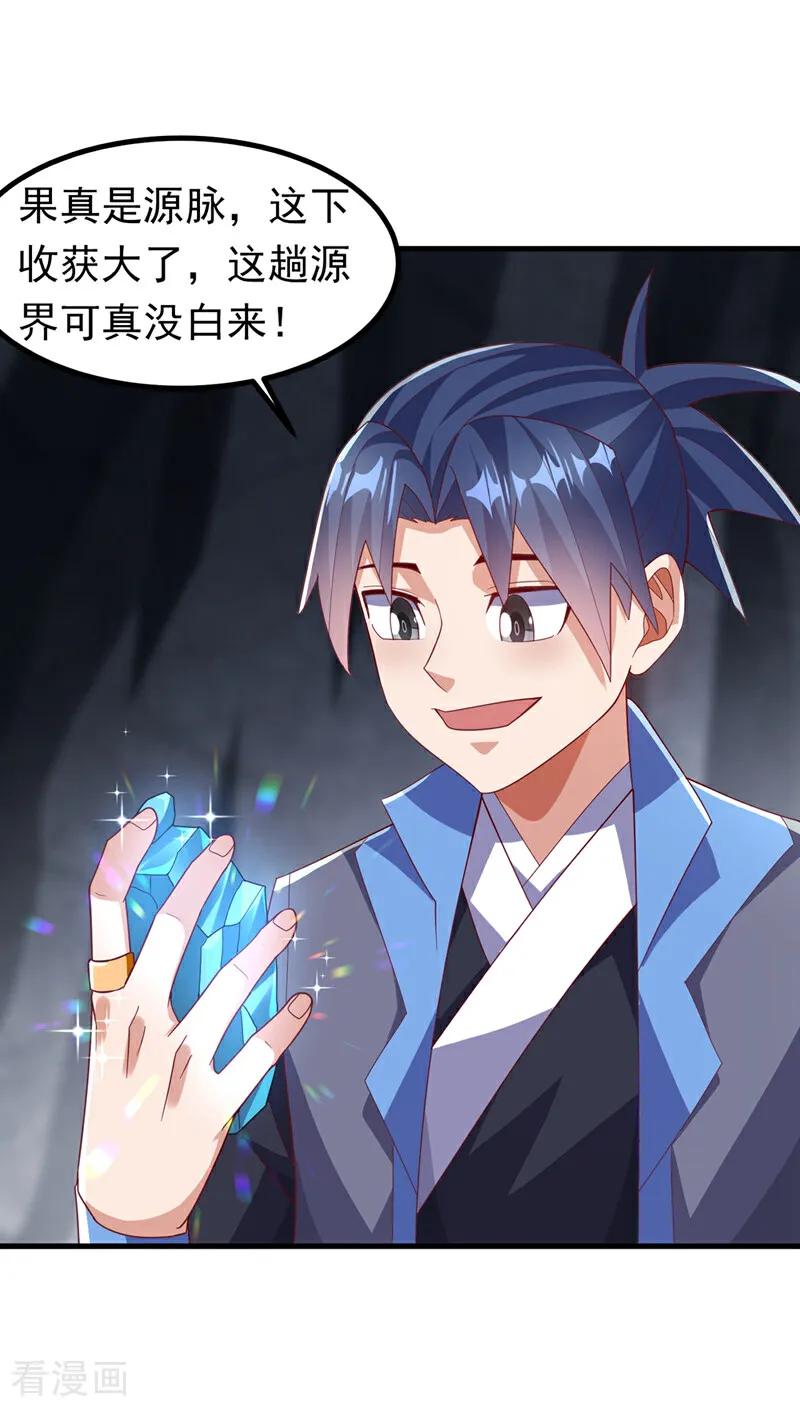武逆 第380话 是我个人的源脉 第18页